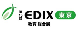 EDIX（教育総合展）東京