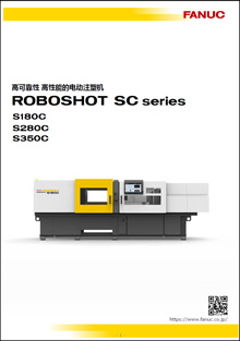 ROBOSHOT SC series (Chinese)