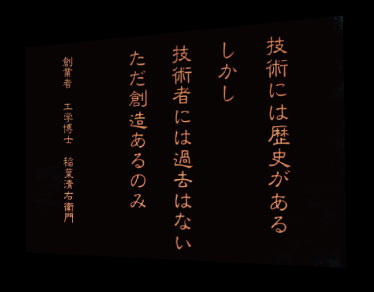 "There is a history of technology, but for engineers there is no past. There is only creation."