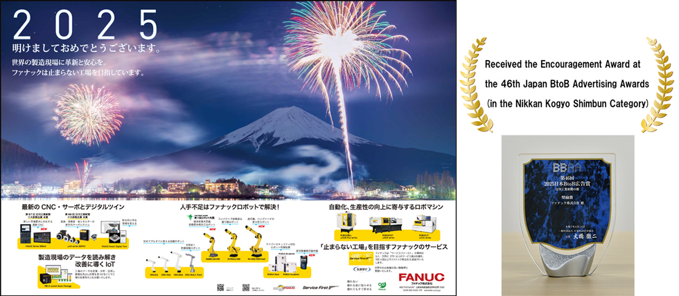 Received the Encouragement Award at the 46th Japan BtoB Advertising Awards (in the Nikkan Kogyo Shimbun Category)