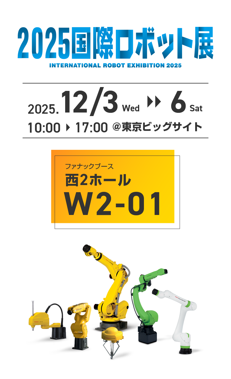 スマホ版iREX2025メインビジュアル