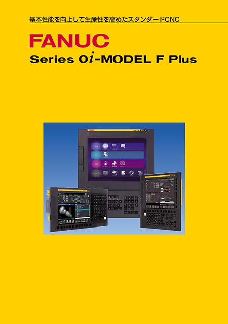 商品カタログ - 商品案内 - ファナック株式会社