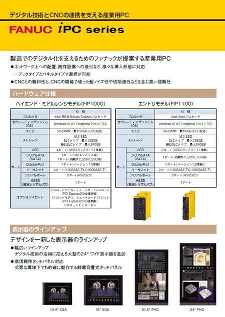 商品カタログ - 商品案内 - ファナック株式会社