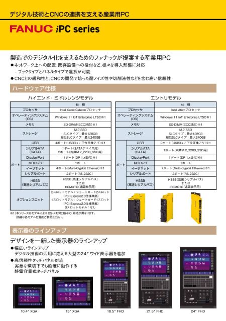 商品カタログ - 商品案内 - ファナック株式会社
