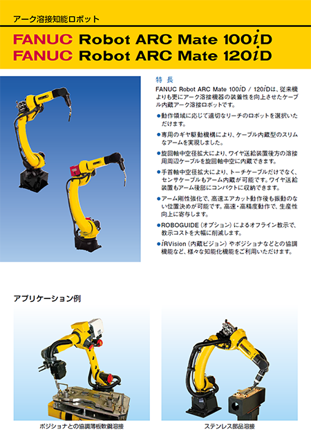 商品カタログ - 商品案内 - ファナック株式会社