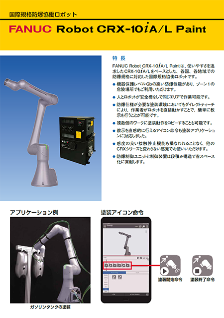 FANUC Robot CRX-10iA/L Paint