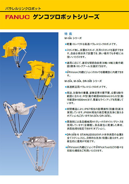 商品カタログ - 商品案内 - ファナック株式会社