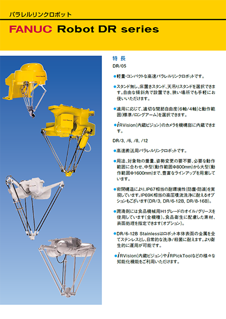 FANUC (ファナック) Robot series DVD マニュアル 商品カタログ - 商品案内 - ファナック株式会社