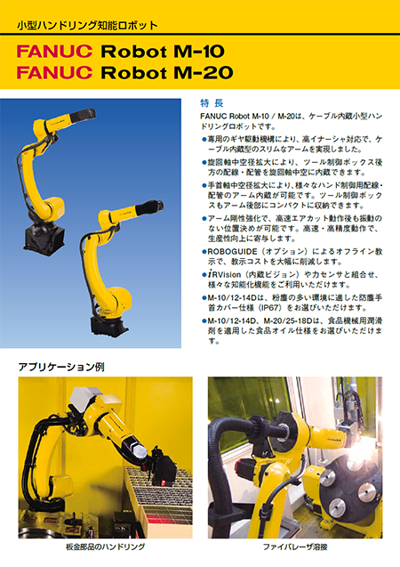 商品カタログ - 商品案内 - ファナック株式会社