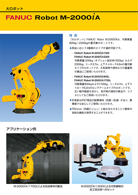 商品カタログ - 商品案内 - ファナック株式会社