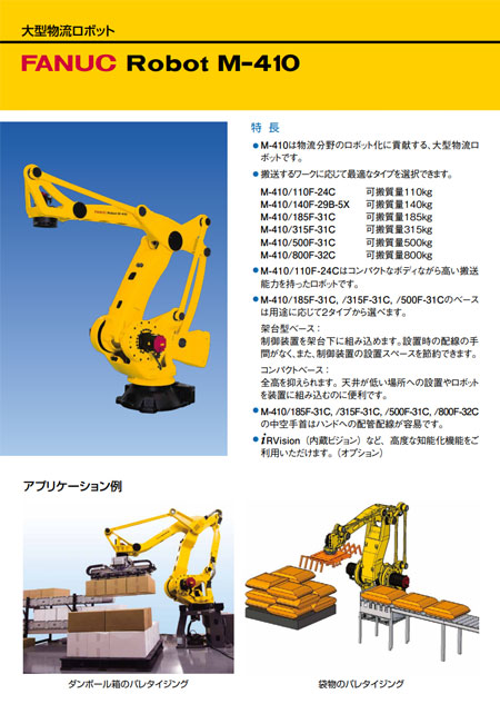 商品カタログ - 商品案内 - ファナック株式会社