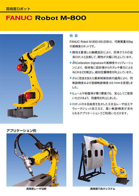 商品カタログ - 商品案内 - ファナック株式会社