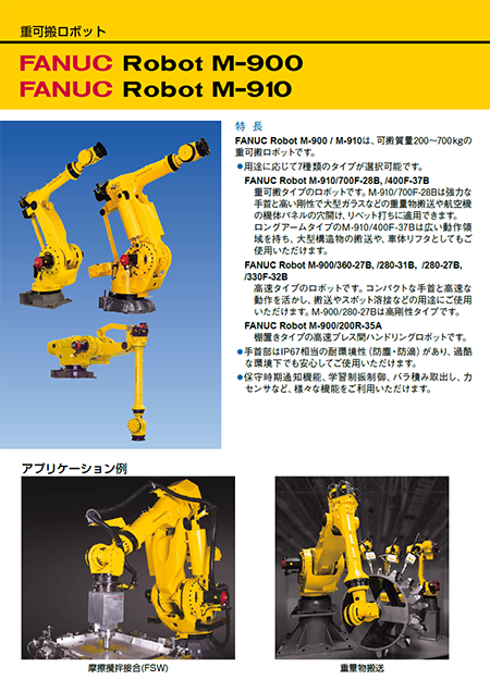 商品カタログ - 商品案内 - ファナック株式会社