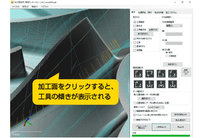 工具軸方向の表示