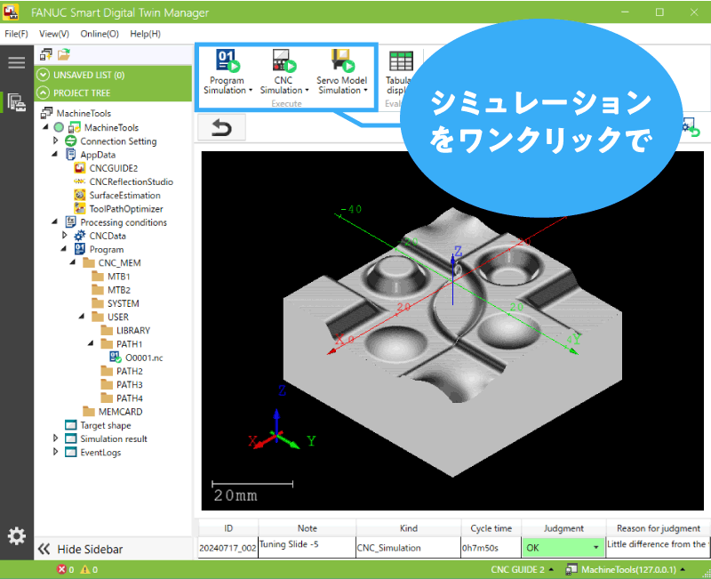 シミュレーションを1クリックで