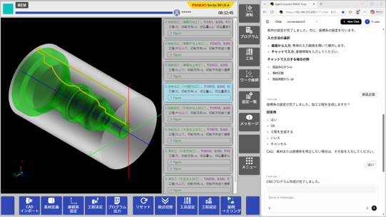 自然言語によるCNC画面の操作