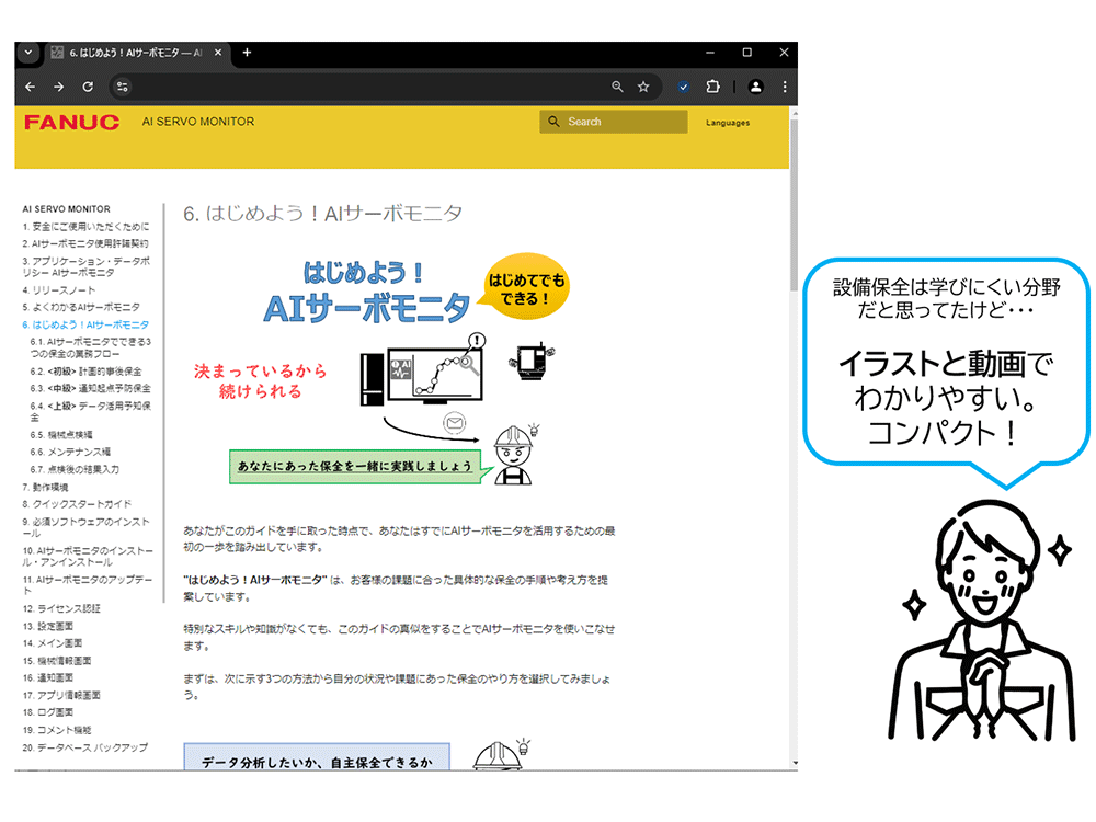 AIサーボモニタのユーザーズマニュアルのイラスト