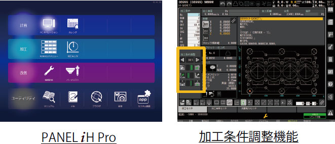 PANEL iH Pro と加工条件調整機能