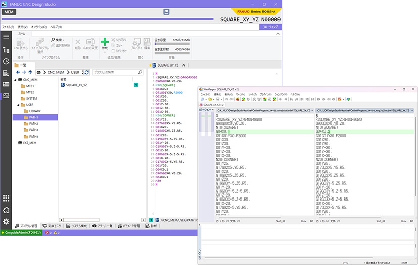 プログラム管理：プログラム編集と差分確認