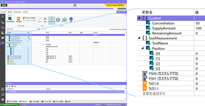 変数モニタ：変数の監視と書込み