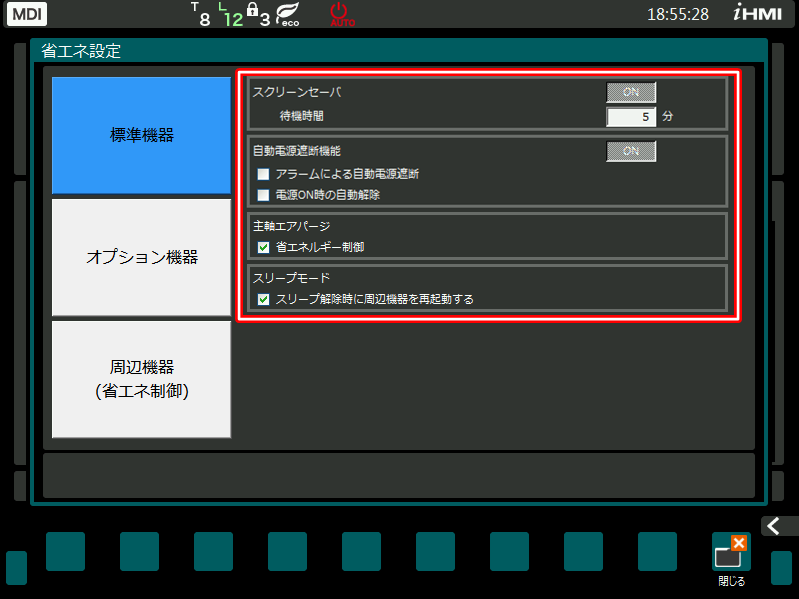 省エネ設定画面