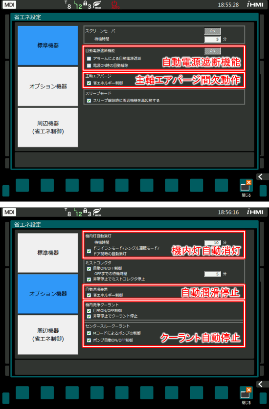 省エネ設定画面