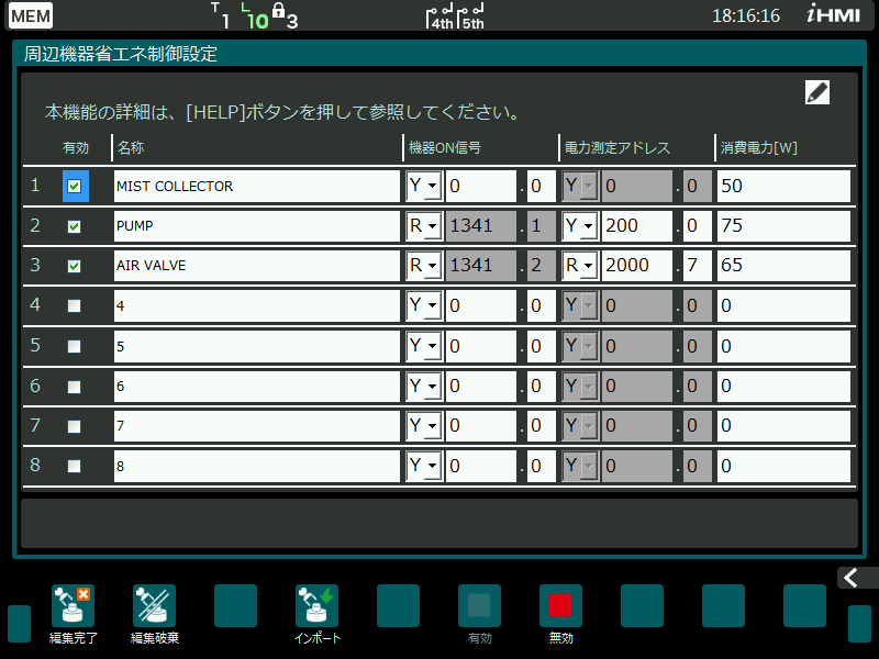 周辺機器省エネ画面