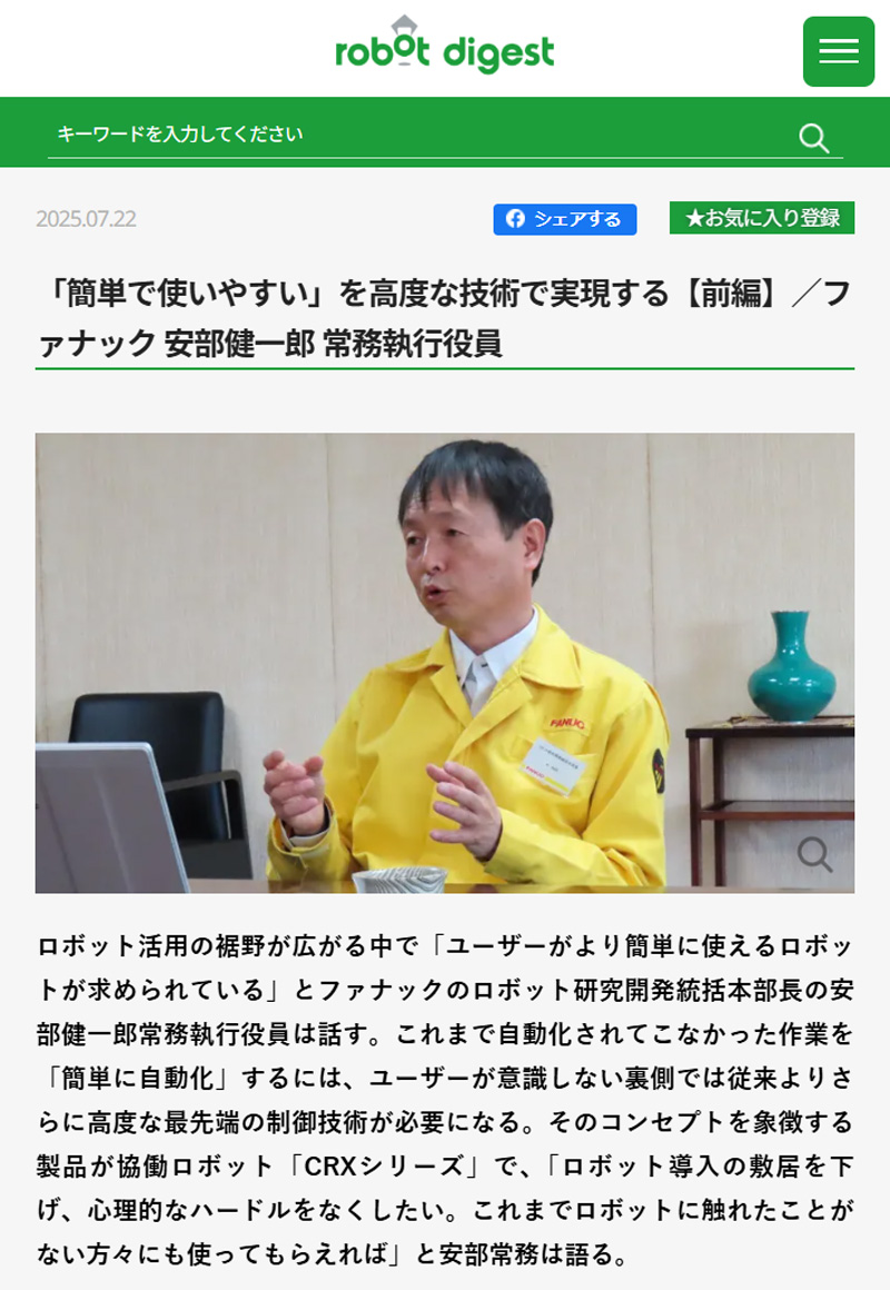 ロボットダイジェスト掲載画面