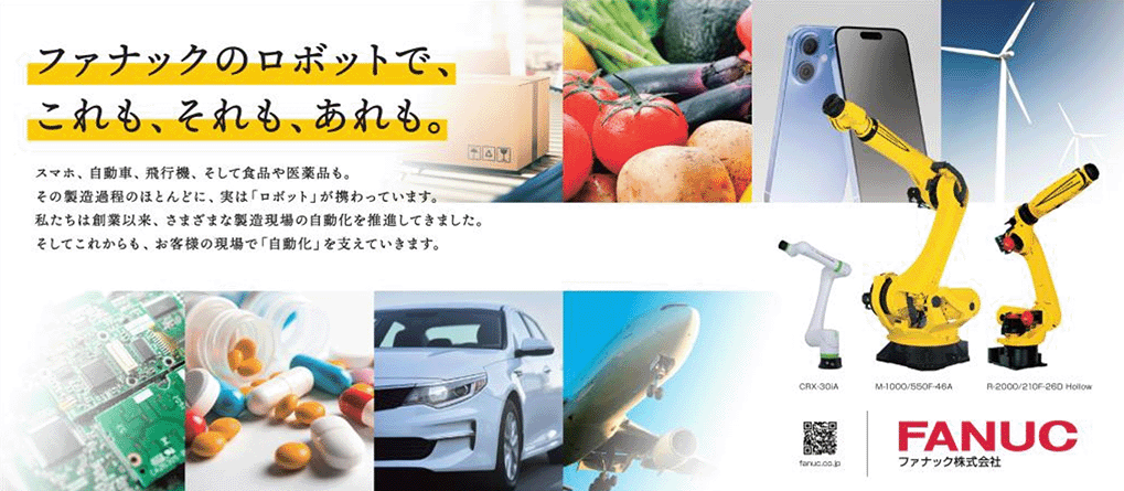 産業用ロボットが活躍している場所を表した広告