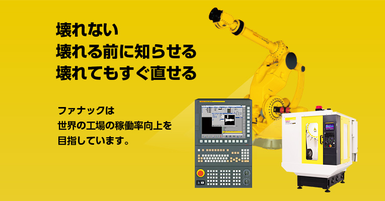 ファナックの紹介広告