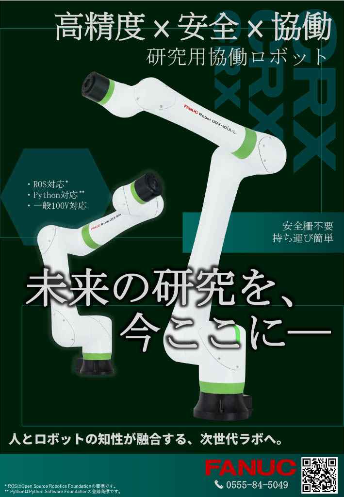 協働ロボットCRXのチラシの表面