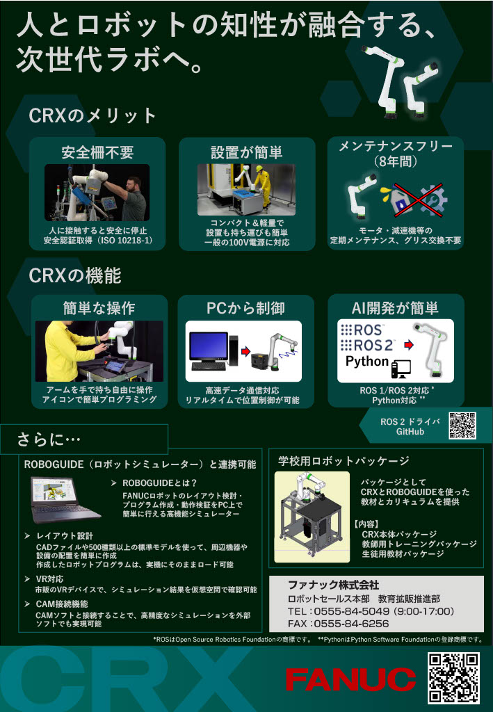 協働ロボットCRXのチラシの裏面