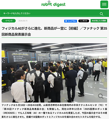 ファナック 第35回新商品発表展示会について（前編）