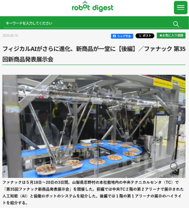 ファナック 第35回新商品発表展示会について（後編）