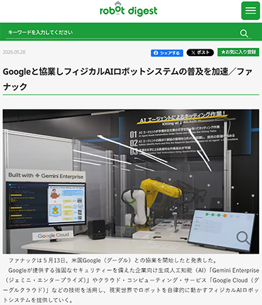 ファナックは５月13日、米国Google（グーグル）との協業を開始したと発表した。