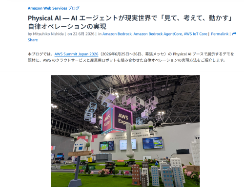 Amazon Web Services ブログで、AIエージェントとロボットを連携させた「Physical AI」のデモが紹介されています。