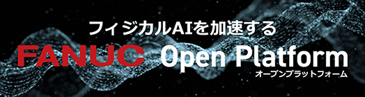FANUC Open Platformへのリンク写真