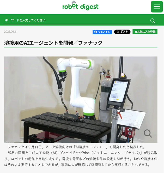 ファナックが開発したのAI溶接エージェントが紹介されました。