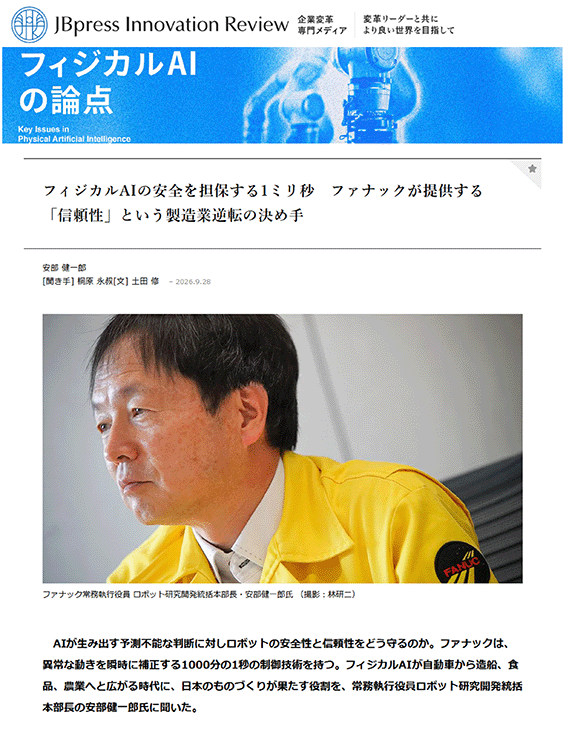 「最強の身体」と「オープンプラットフォーム」を通じて世界中の自動化を全力で支え続ける姿勢と、その根底にある、ファナックが提供する信頼性について語られています。