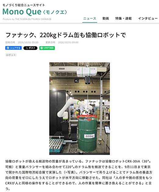 ファナック、220kgドラム缶も協働ロボットで
