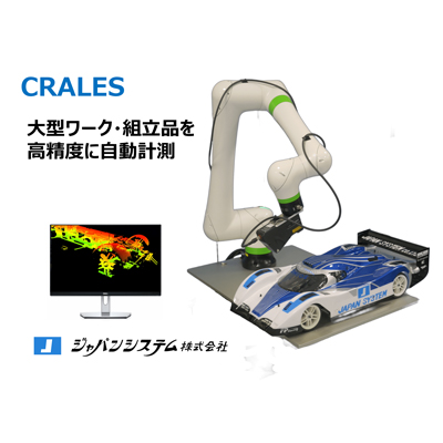 ジャパンシステム株式会社