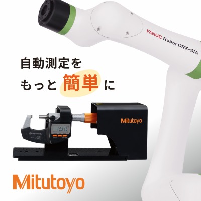 株式会社ミツトヨ