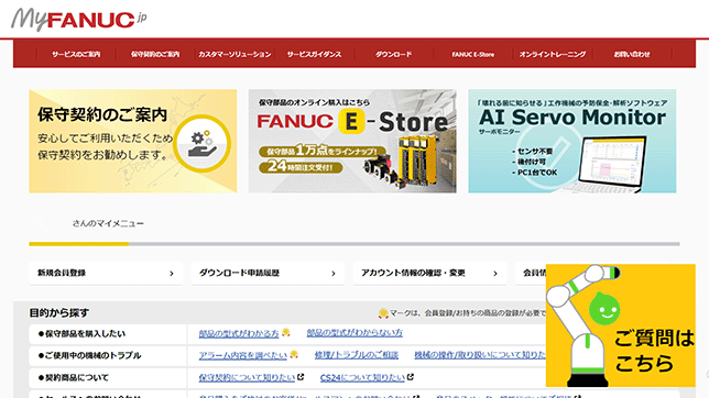 会員限定の技術情報サイト MyFANUC（マイファナック）