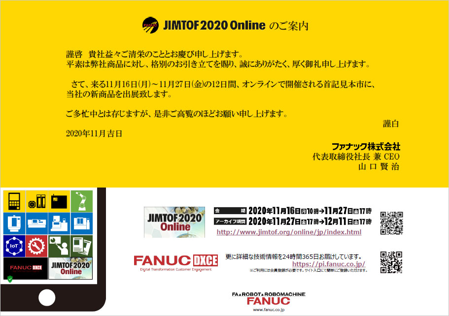 JIMTOF2020 Onlineのご案内