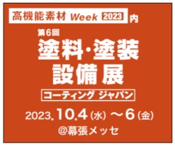 第6回 塗料・塗装設備展（コーティングジャパン）ロゴ