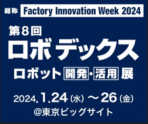 第8回ロボデックス　ロボット開発・活用展ロゴ