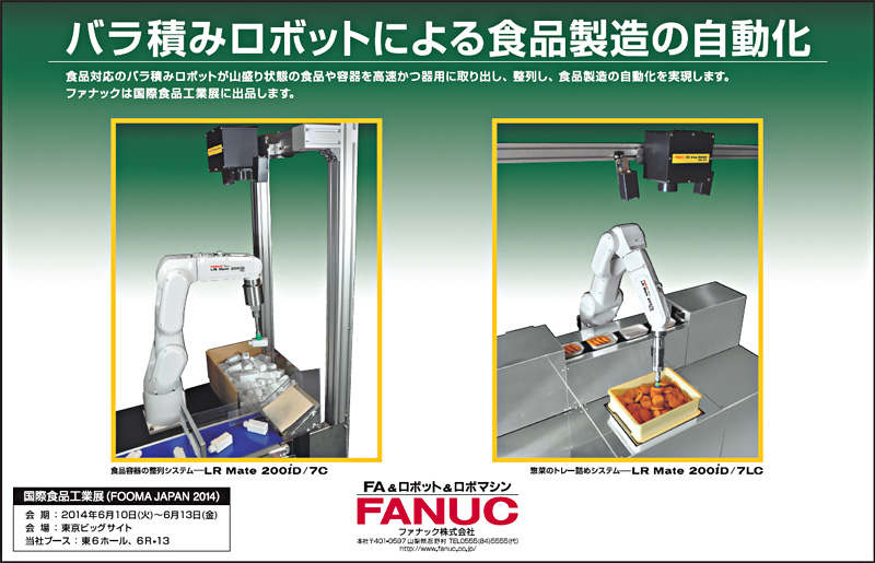 バラ積みロボットによる食品製造の自動化