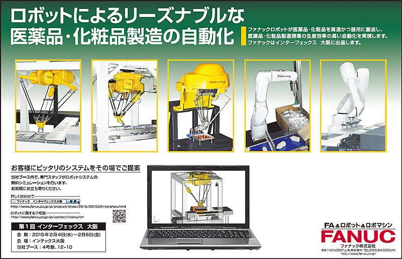 ロボットによるリーズナブルな医薬品・化粧品製造の自動化