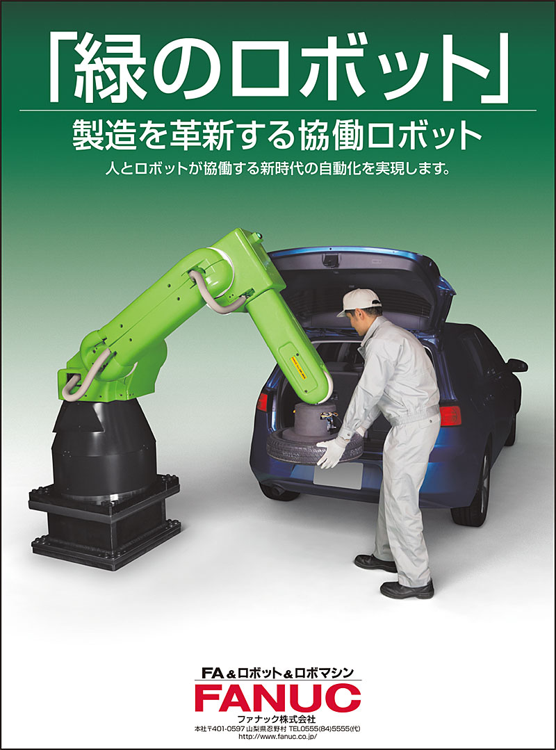 「緑のロボット」製造を革新する協働ロボット