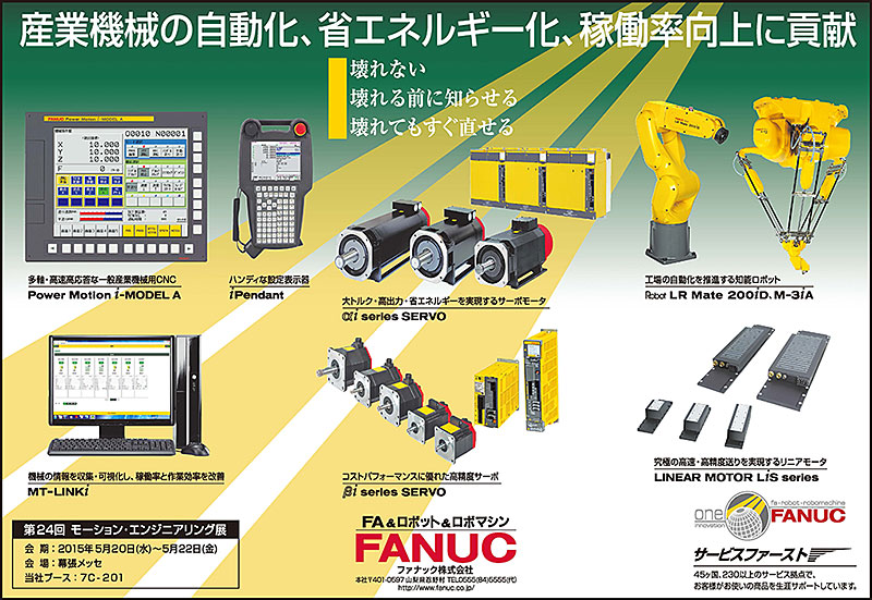 産業機械の自動化、省エネルギー化、稼働率向上に貢献